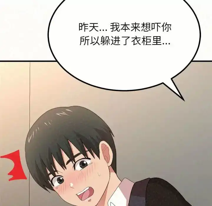 姊姊都哈我 第11话 第126页