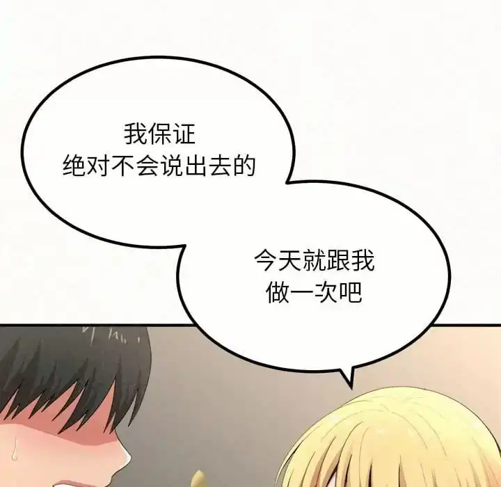 姊姊都哈我 第11话 第142页