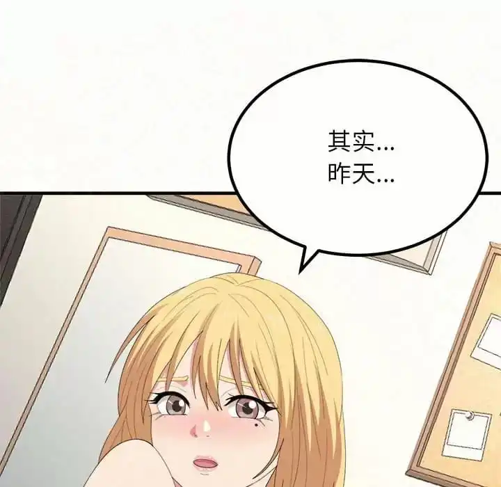 姊姊都哈我 第11话 第110页
