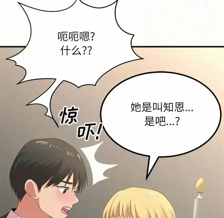 姊姊都哈我 第11话 第101页