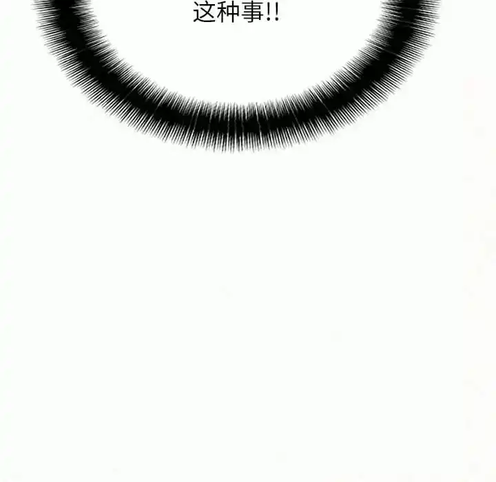 姊姊都哈我 第11话 第84页