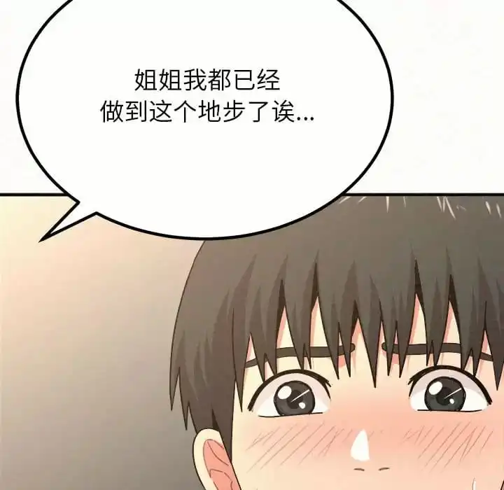 姊姊都哈我 第11话 第146页