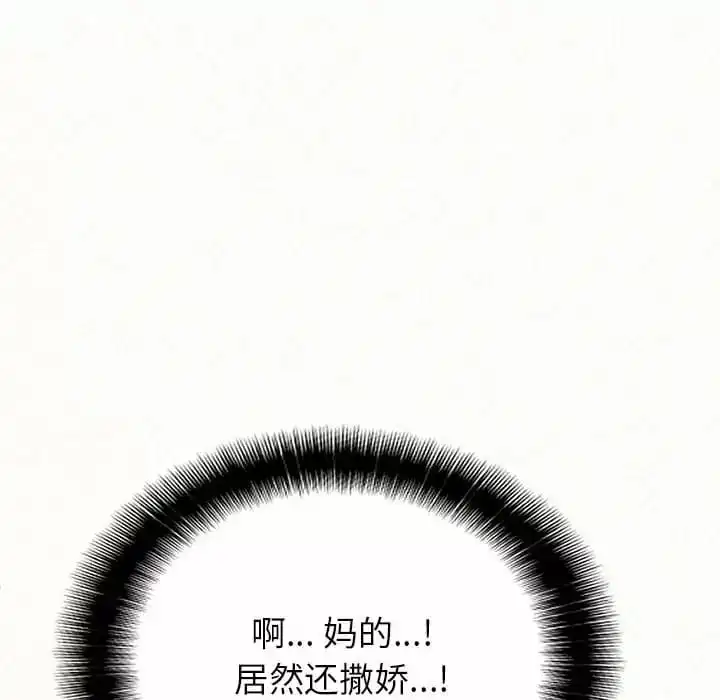 姊姊都哈我 第11话 第152页