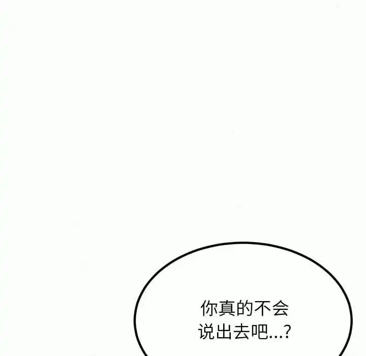 姊姊都哈我 第11话 第161页