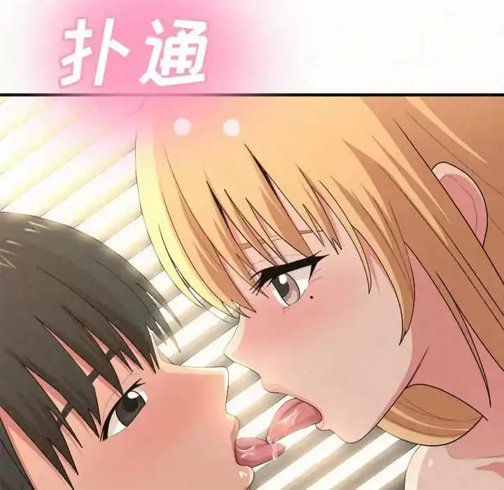 姊姊都哈我 第11话 第60页