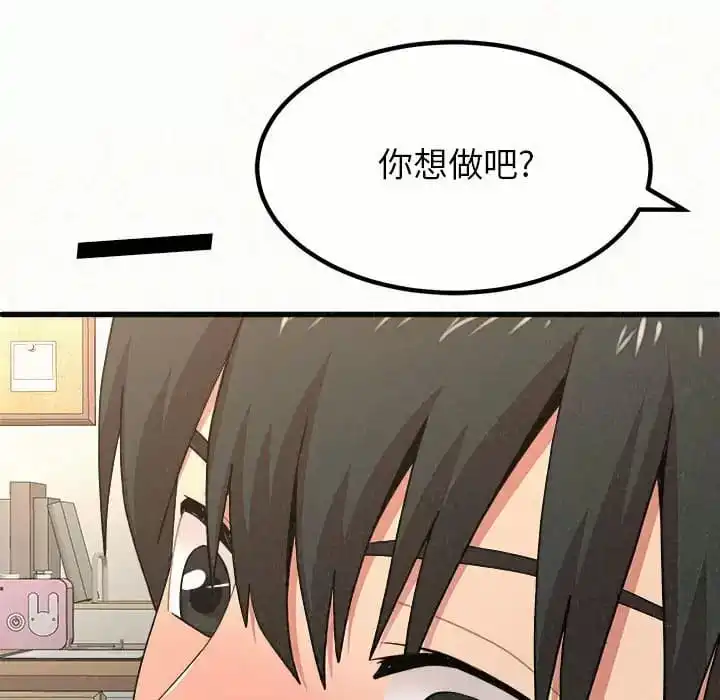 姊姊都哈我 第11话 第50页