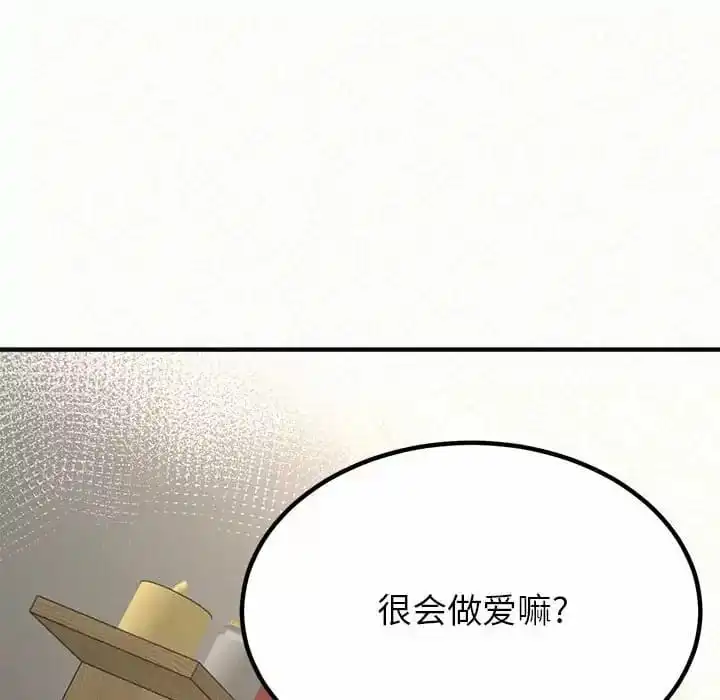 姊姊都哈我 第11话 第136页