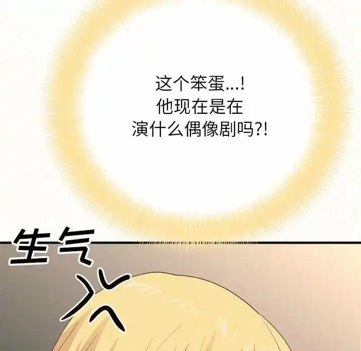 姊姊都哈我 第11话 第26页