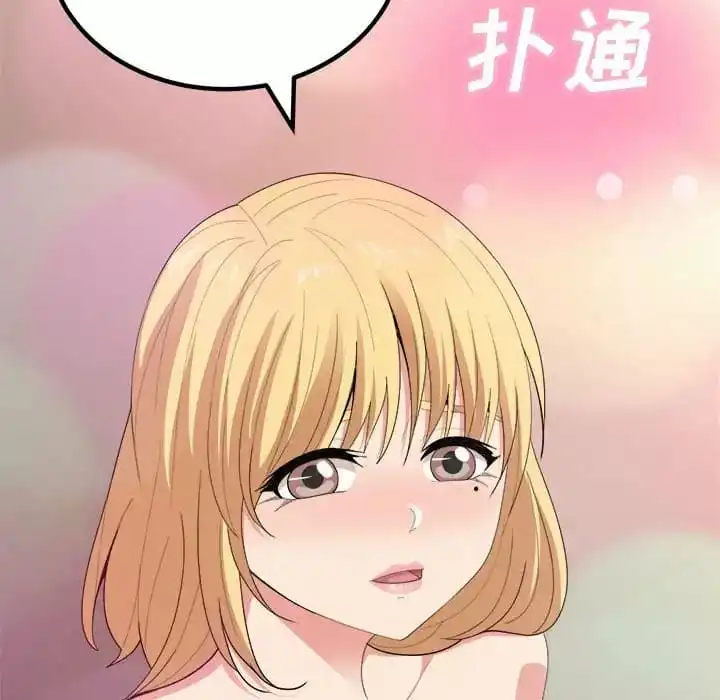 姊姊都哈我 第11话 第72页