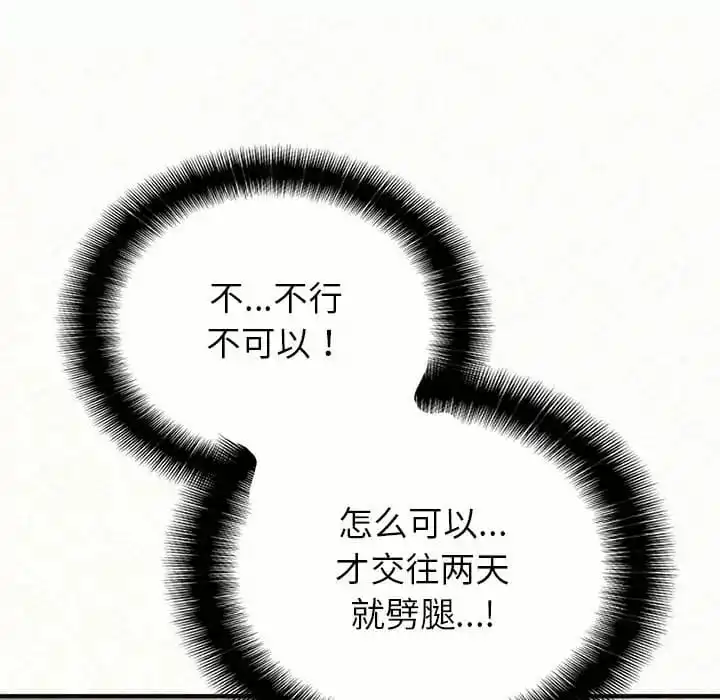 姊姊都哈我 第11话 第81页