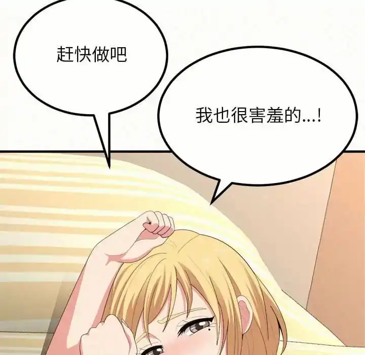姊姊都哈我 第11话 第169页