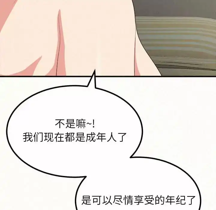 姊姊都哈我 第11话 第34页