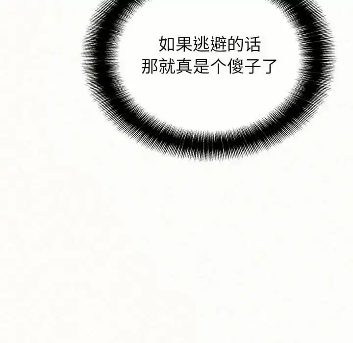 姊姊都哈我 第11话 第159页
