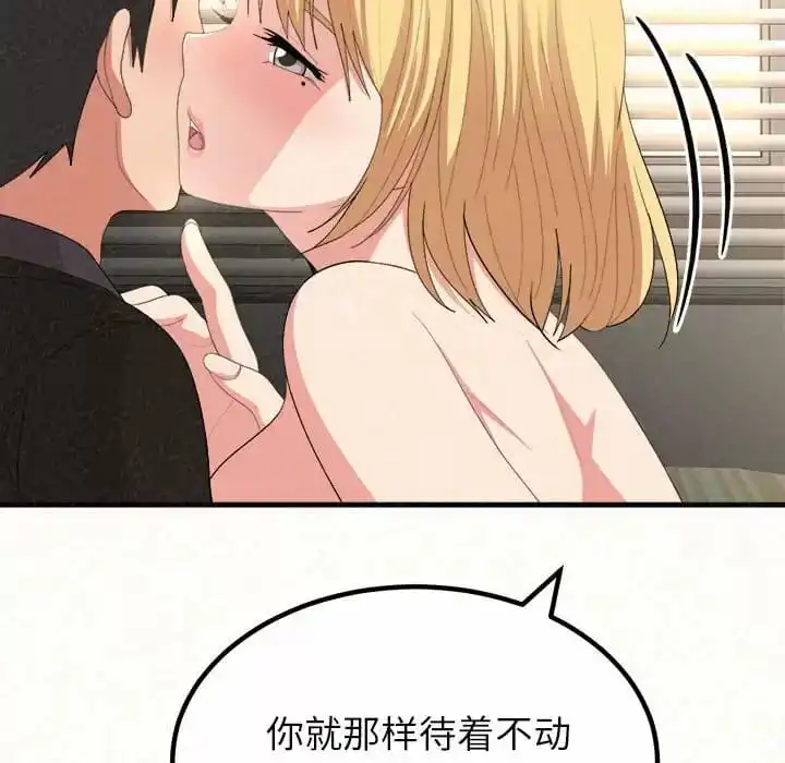 姊姊都哈我 第11话 第76页