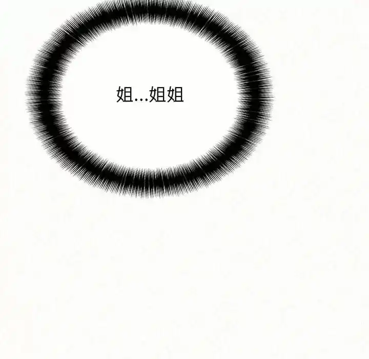 姊姊都哈我 第11话 第55页