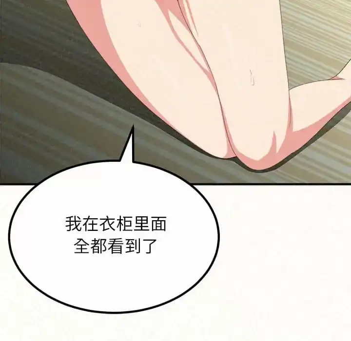 姊姊都哈我 第11话 第112页
