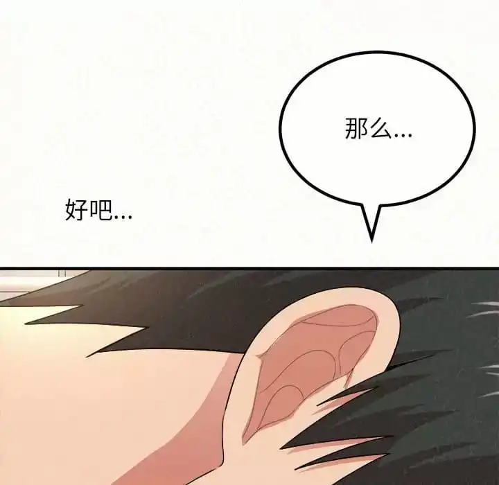 姊姊都哈我 第11话 第176页