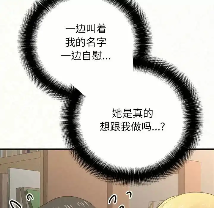 姊姊都哈我 第11话 第14页
