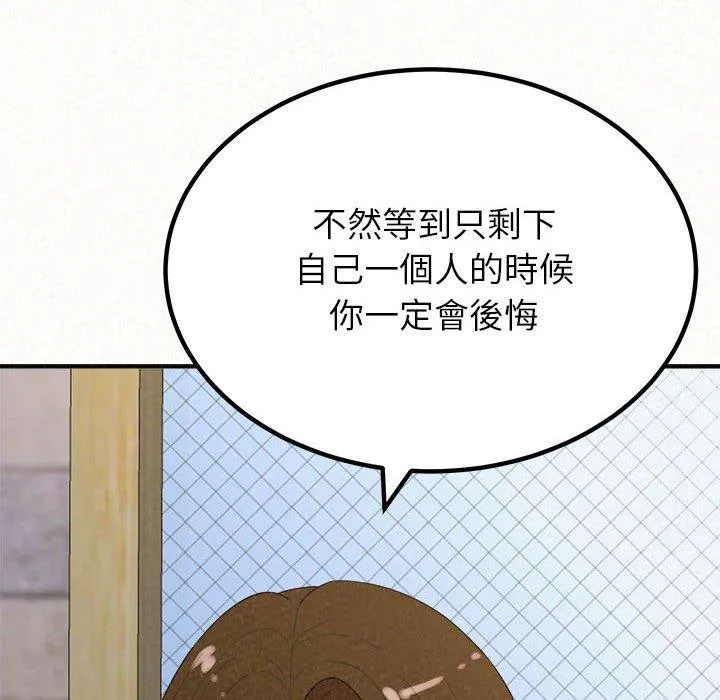 姊姊都哈我 第50话 第119页