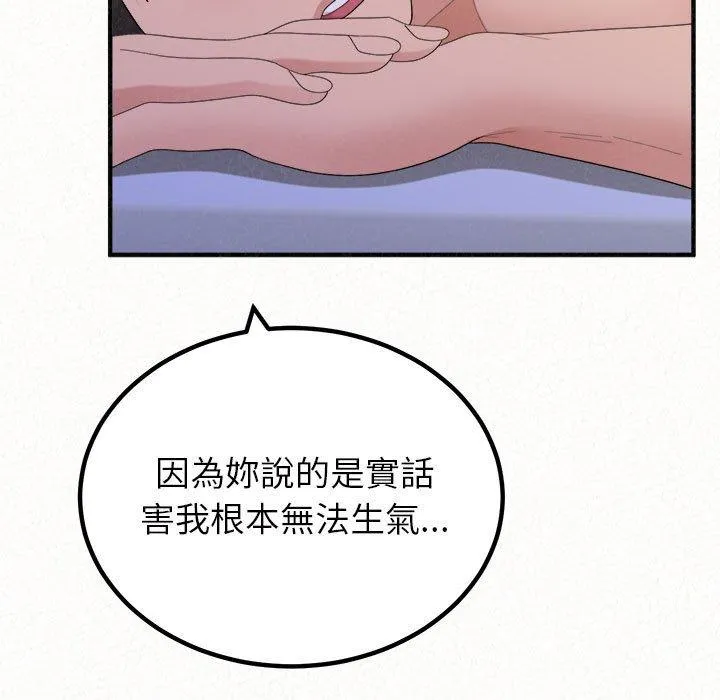姊姊都哈我 第50话 第111页