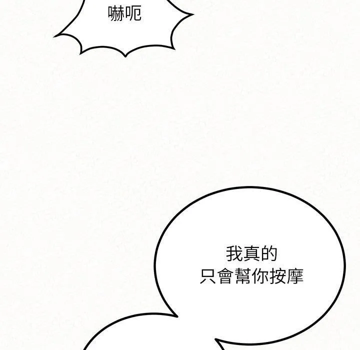 姊姊都哈我 第50话 第95页