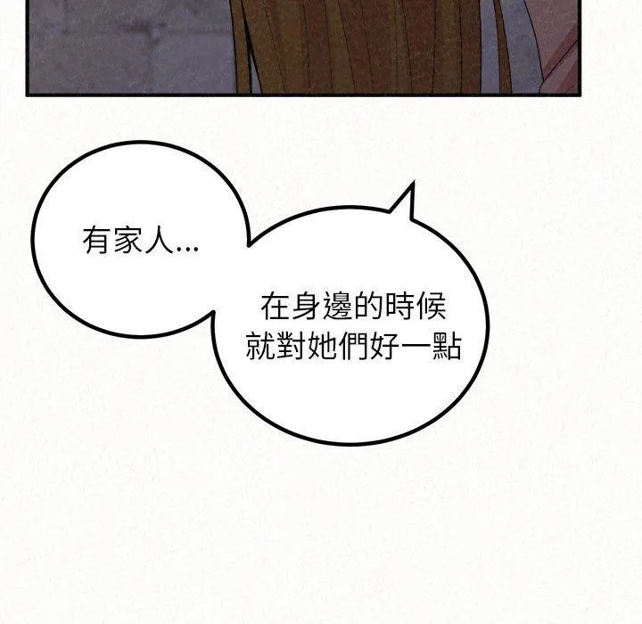 姊姊都哈我 第50话 第118页