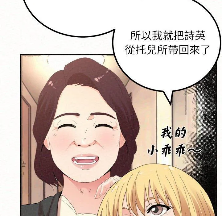 姊姊都哈我 第50话 第153页