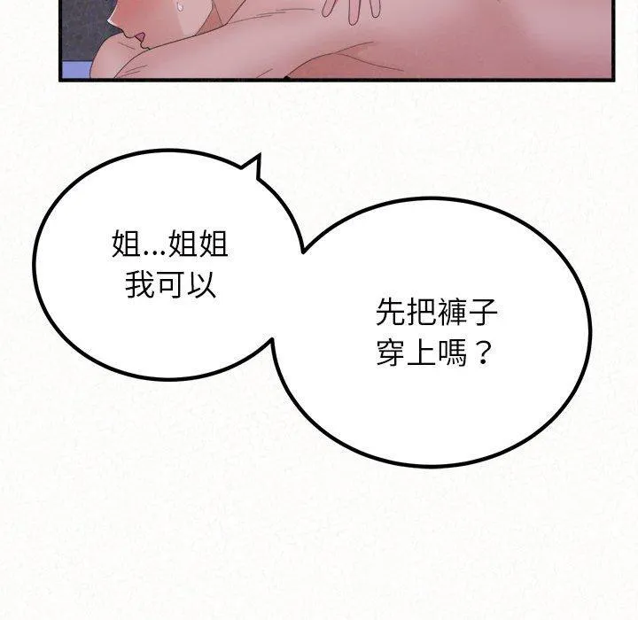 姊姊都哈我 第50话 第97页