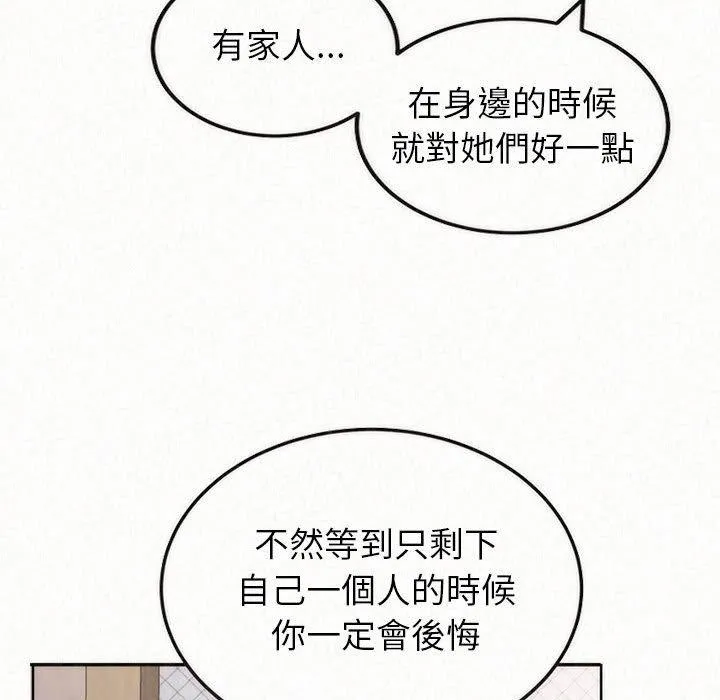 姊姊都哈我 第50话 第180页