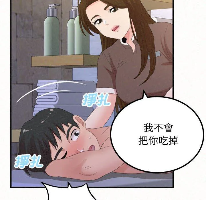 姊姊都哈我 第50话 第94页
