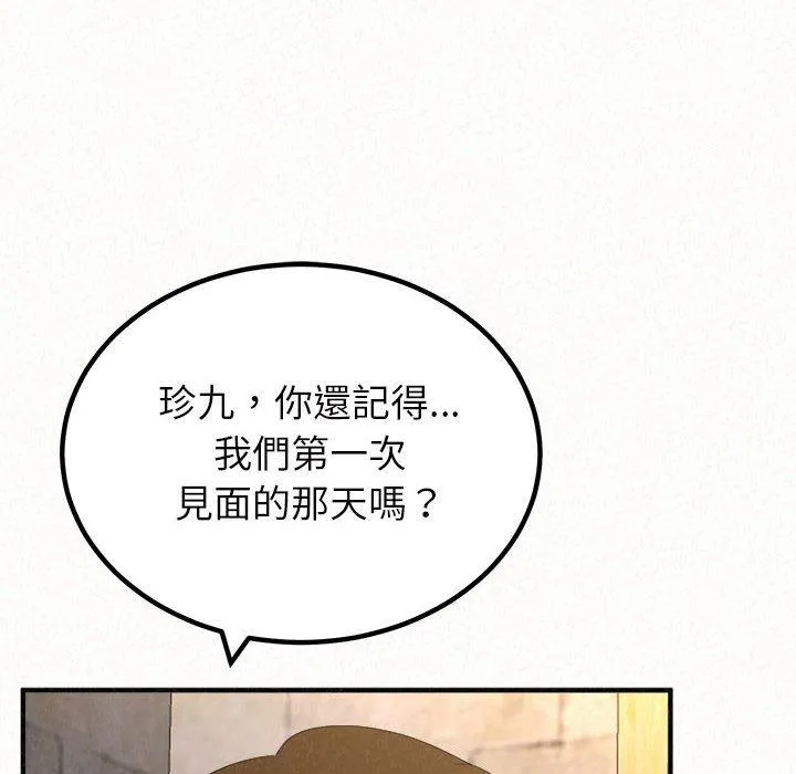 姊姊都哈我 第50话 第102页