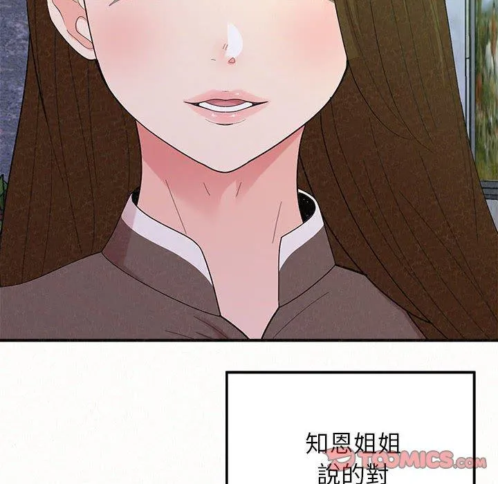 姊姊都哈我 第50话 第172页