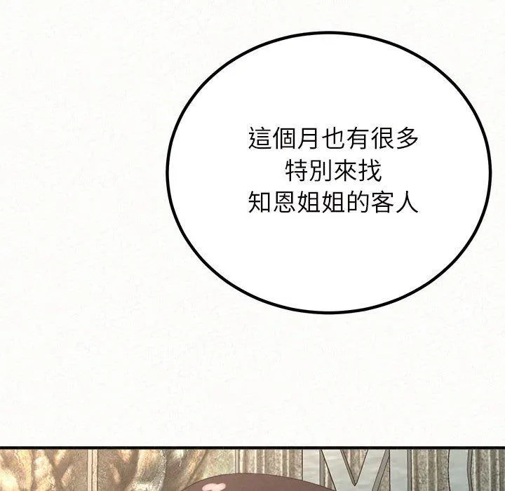 姊姊都哈我 第50话 第27页