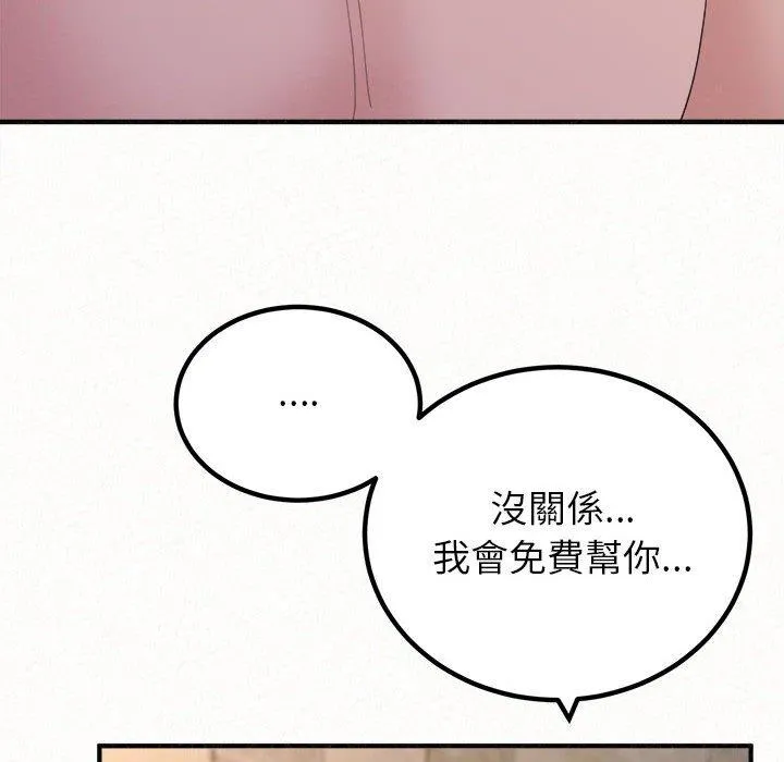 姊姊都哈我 第50话 第87页