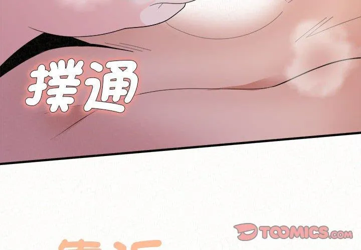 姊姊都哈我 第50话 第4页