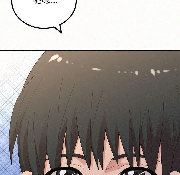 姊姊都哈我 第50话 第123页
