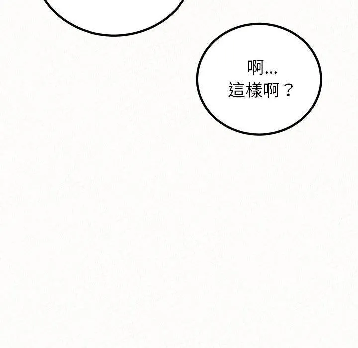 姊姊都哈我 第50话 第155页