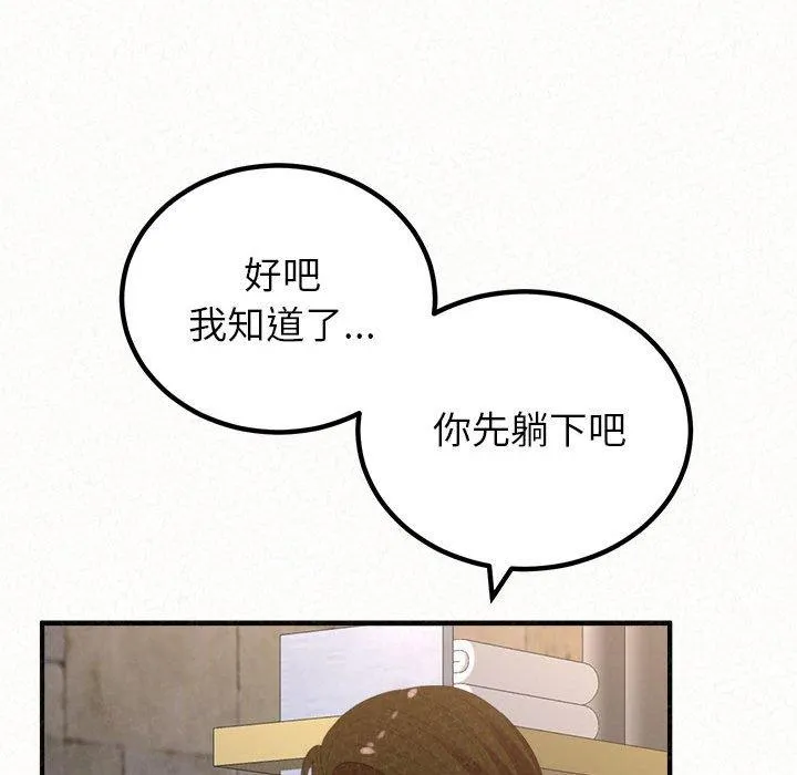 姊姊都哈我 第50话 第93页