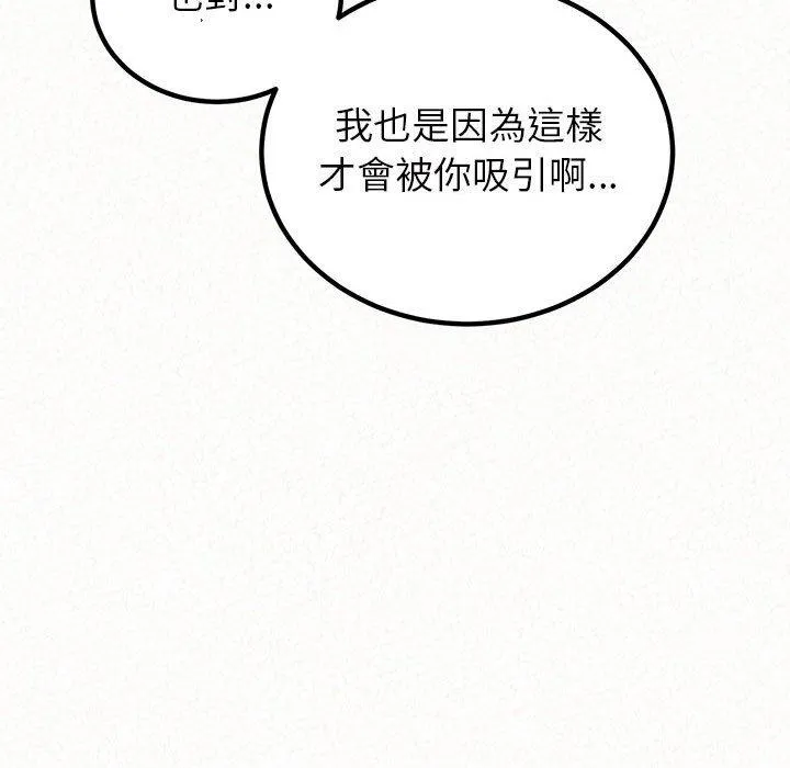 姊姊都哈我 第50话 第143页