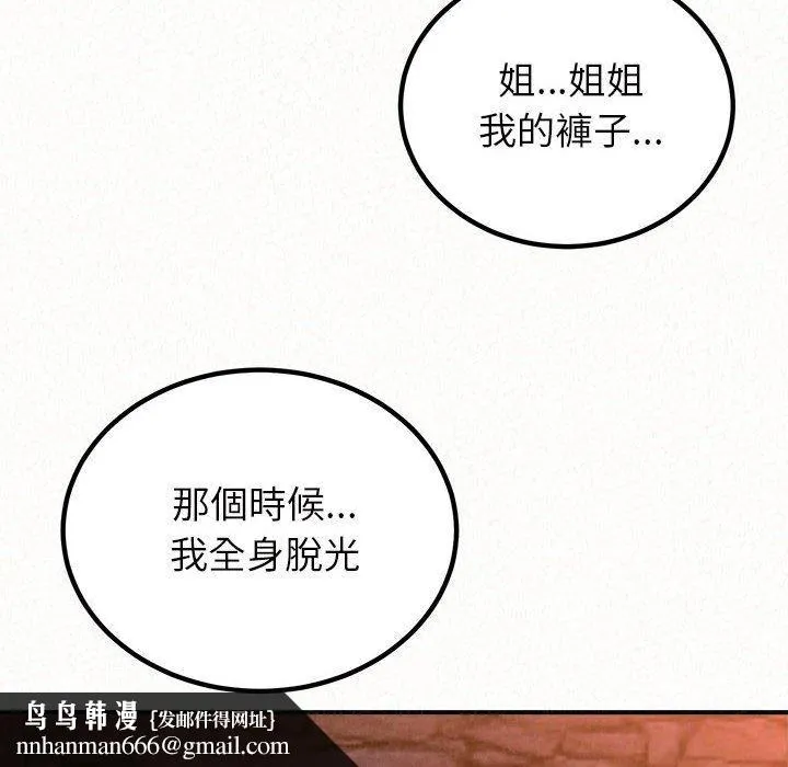 姊姊都哈我 第50话 第104页