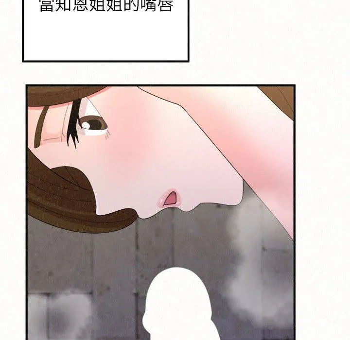 姊姊都哈我 第50话 第55页