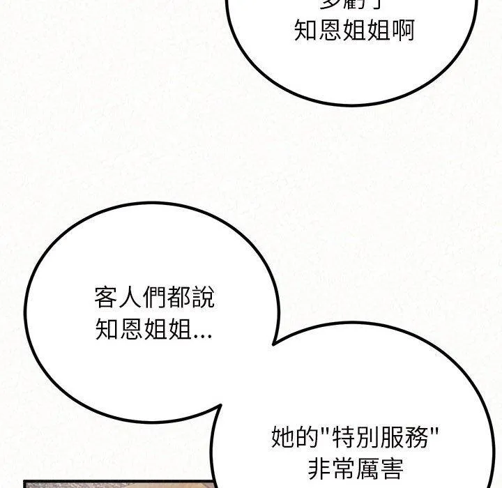 姊姊都哈我 第50话 第25页