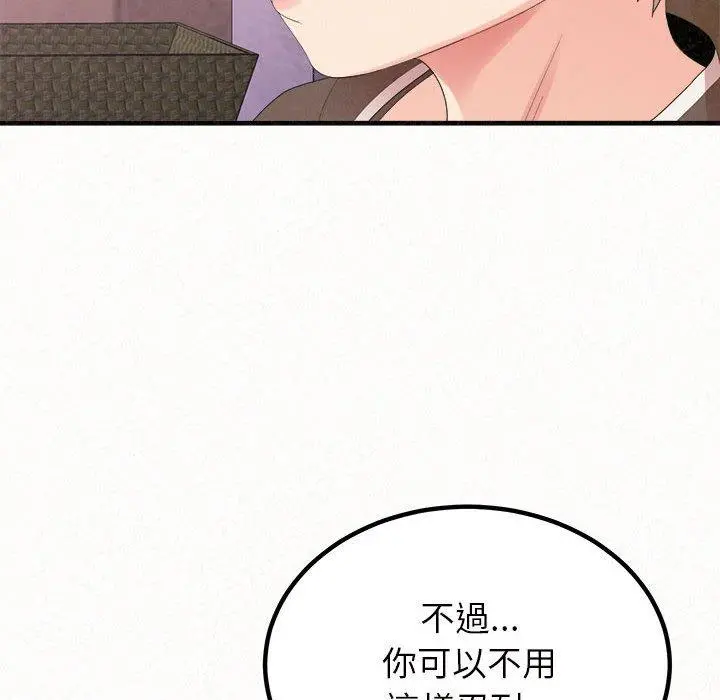 姊姊都哈我 第21话 第86页