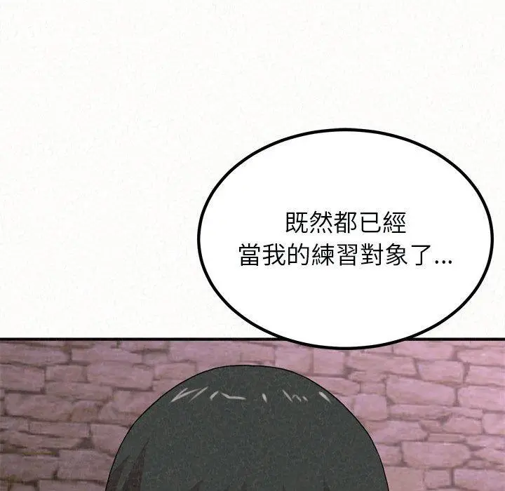 姊姊都哈我 第21话 第110页
