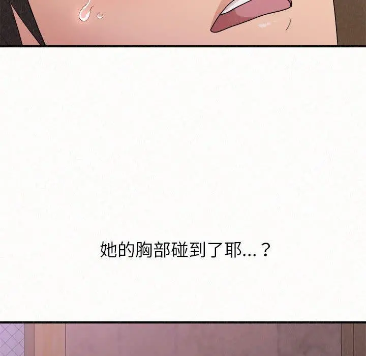 姊姊都哈我 第21话 第71页