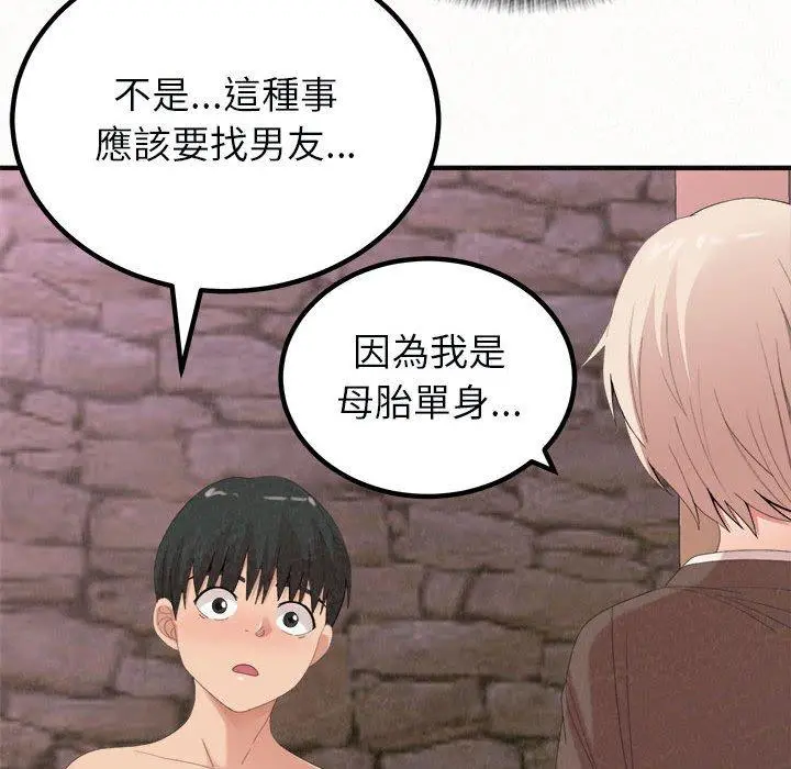 姊姊都哈我 第21话 第113页