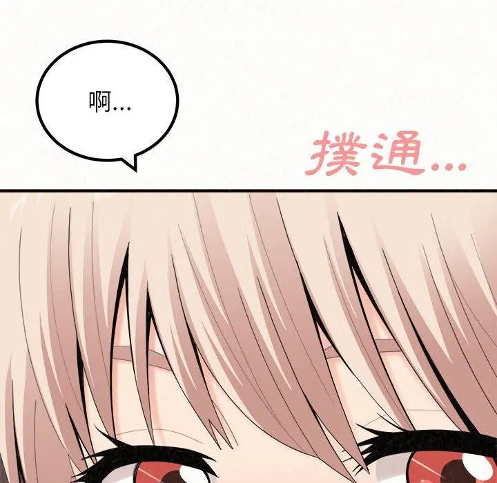 姊姊都哈我 第21话 第43页