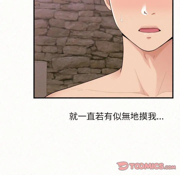 姊姊都哈我 第21话 第105页