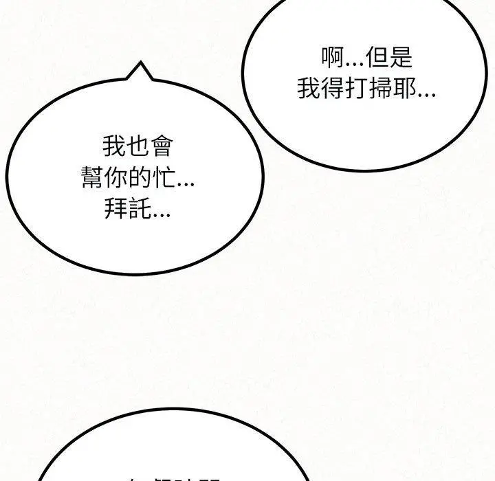 姊姊都哈我 第21话 第23页