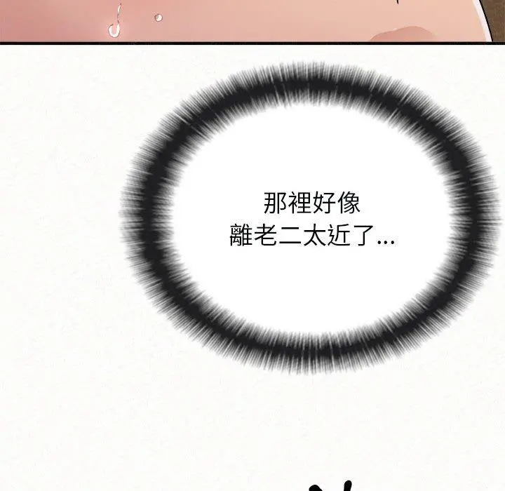 姊姊都哈我 第21话 第68页